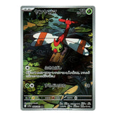 Yanma 064/063 - Heat Wave Arena Sv9a Pokemon